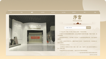 安徽地质博物馆《金石-本草》特展知识图谱 智慧博物馆案例