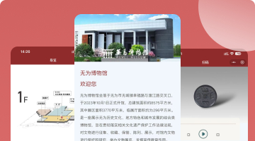 无为博物馆小程序 智慧博物馆案例